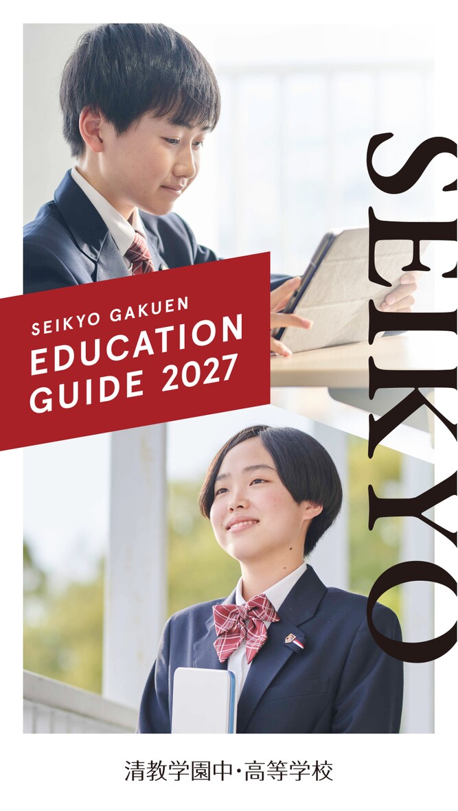 清教学園高校の評判は本当？2026年最新の偏差値・校則・口コミを徹底解説