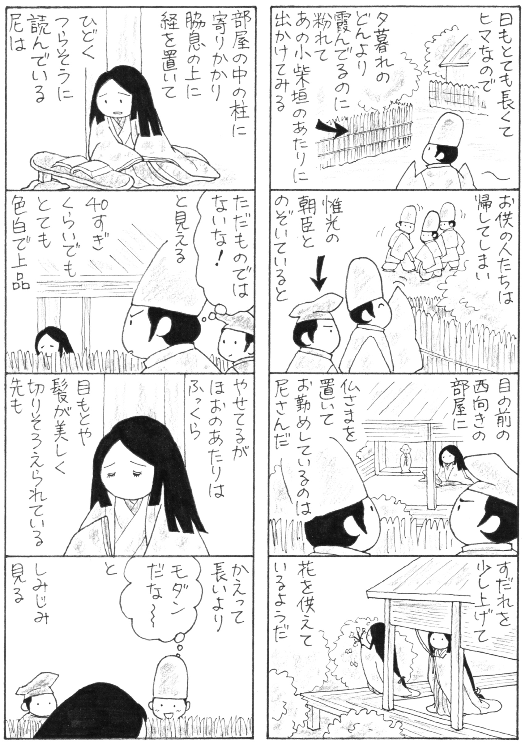 源氏物語「小柴垣のもと」完全解説！あらすじ現代語訳と光源氏の心理