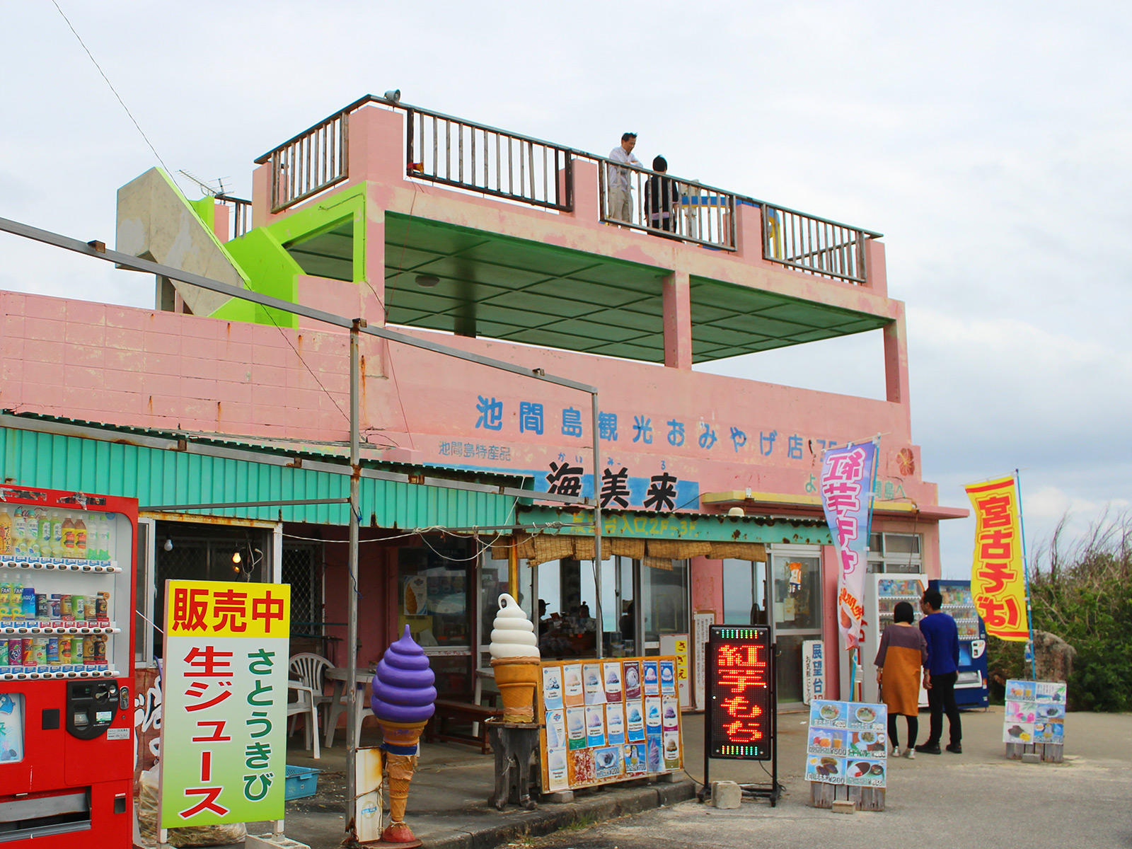宮古島・池間大橋「海美来」の紅芋もちが絶品！展望台や口コミも網羅