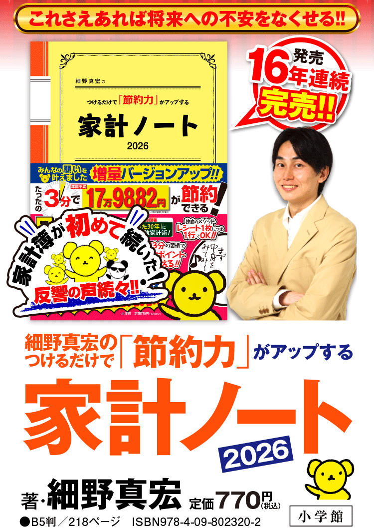 細野真宏の家計ノートはなぜ売れ続ける？挫折しない秘密と驚きの貯金効果