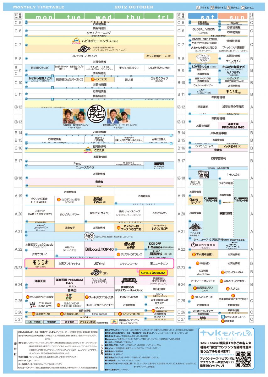 神奈川の番組表完全ガイド！Tvk独自番組と地上波の真相【2026】