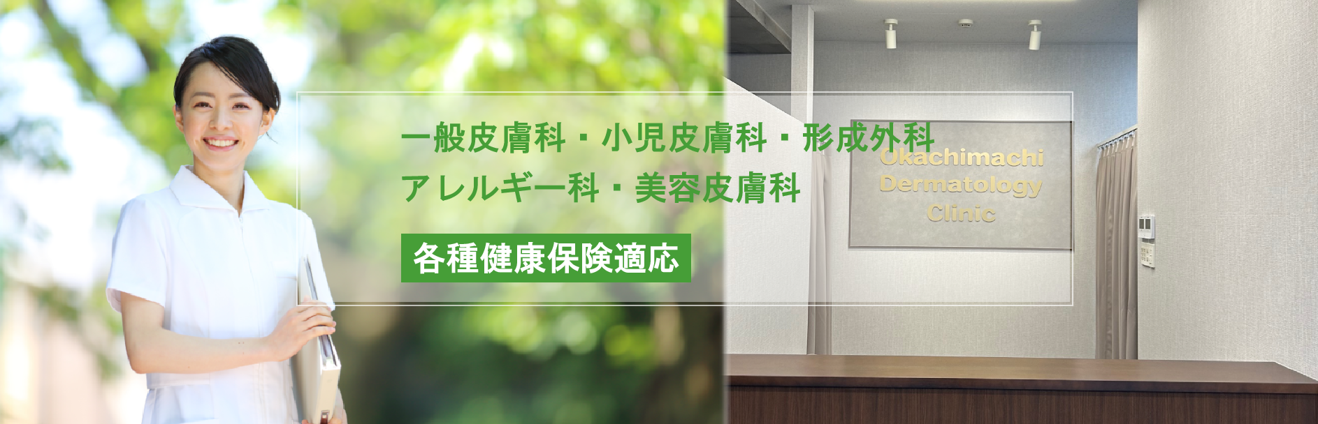 御徒町で評判の皮膚科を徹底比較！土日夜間対応や名医選びの決定版