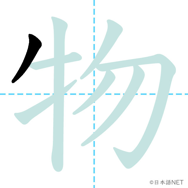 【衝撃の事実】「物」の漢字、正しく書けてる？大人の9割が誤解する筆順の罠と、2026年に問われる手書きの品格