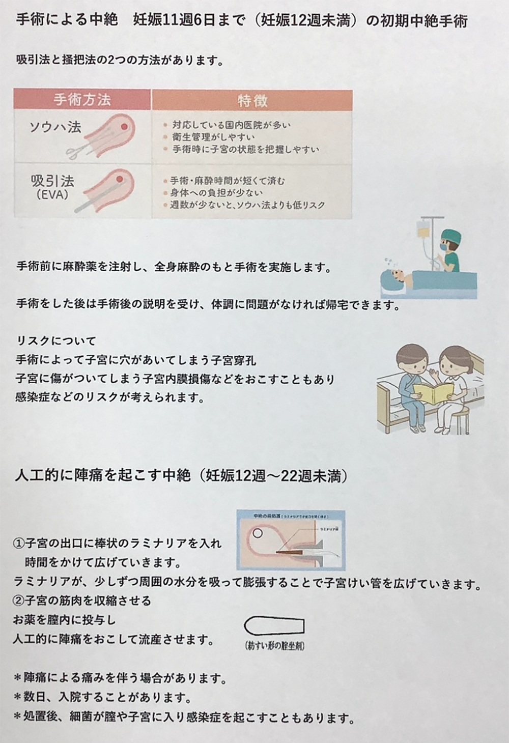 人工妊娠中絶とは？費用・時期・同意書の条件と2026年最新の実態