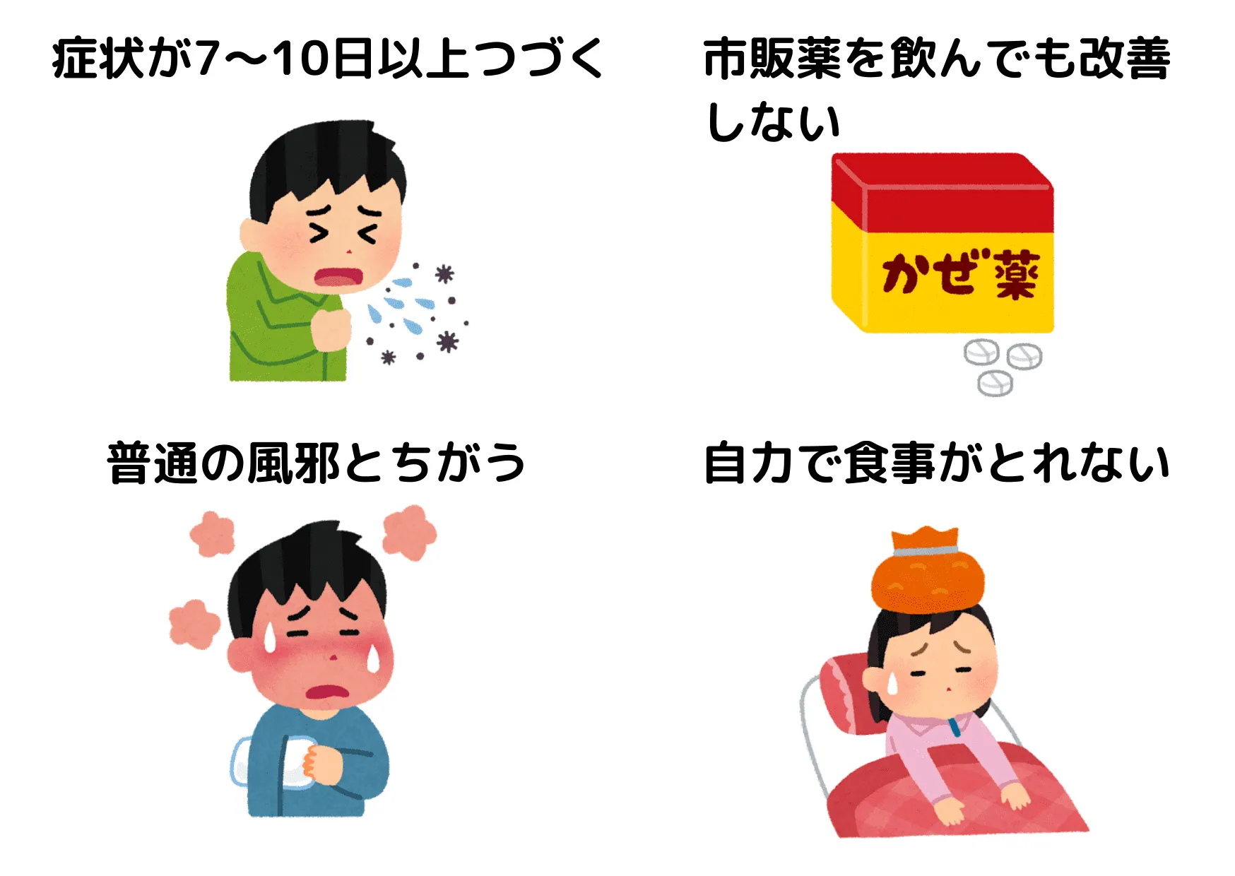 風邪はどのくらいで治る？長引く驚きの原因と2026年最新の治し方