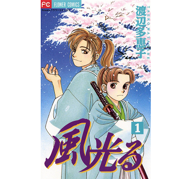 【プロフィール】 風光 る 最終 回 歴代彼氏・彼女まとめ #650