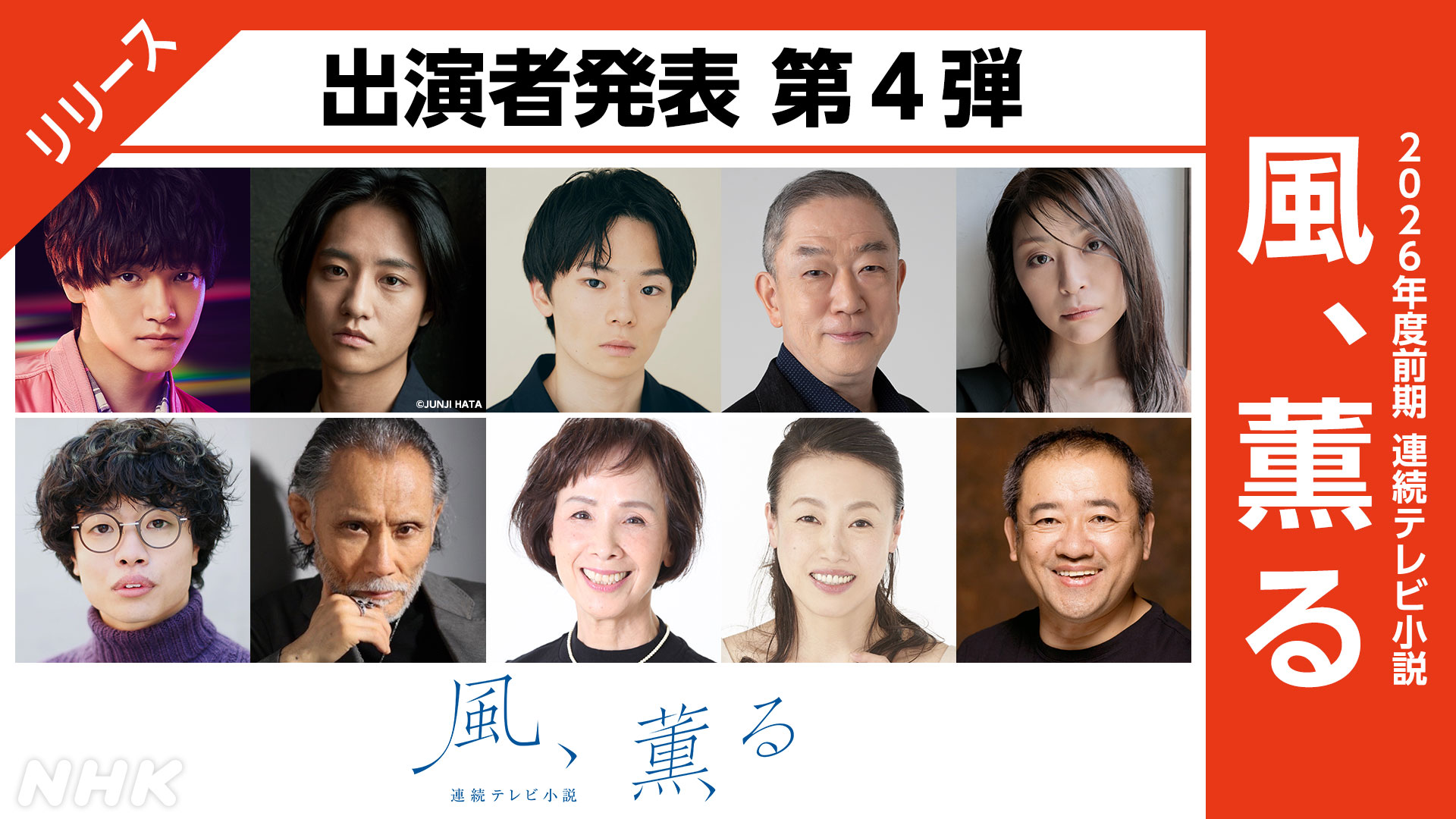 【2026年最新】映画『風薫る』キャスト解禁！業界震撼の豪華配役を徹底解説