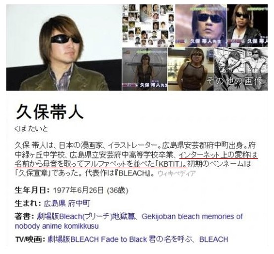 久保帯人と「Kbtit」騒動の真相｜集英社声明と風評被害の全貌
