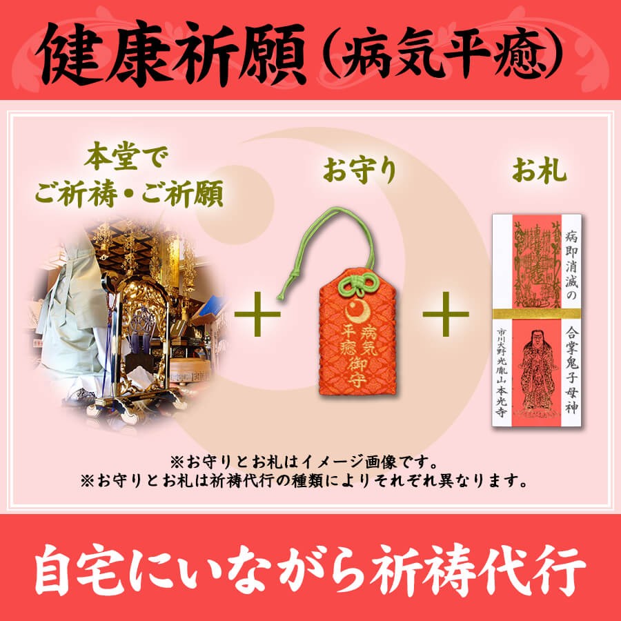 大切な人に届く病気回復祈願｜代理参拝の作法からのし袋・有名寺社まで