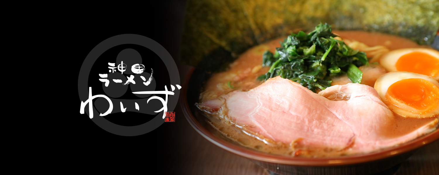 神田ラーメンわいず大行列の真相！濃厚豚骨醤油と燻製肉を徹底解剖
