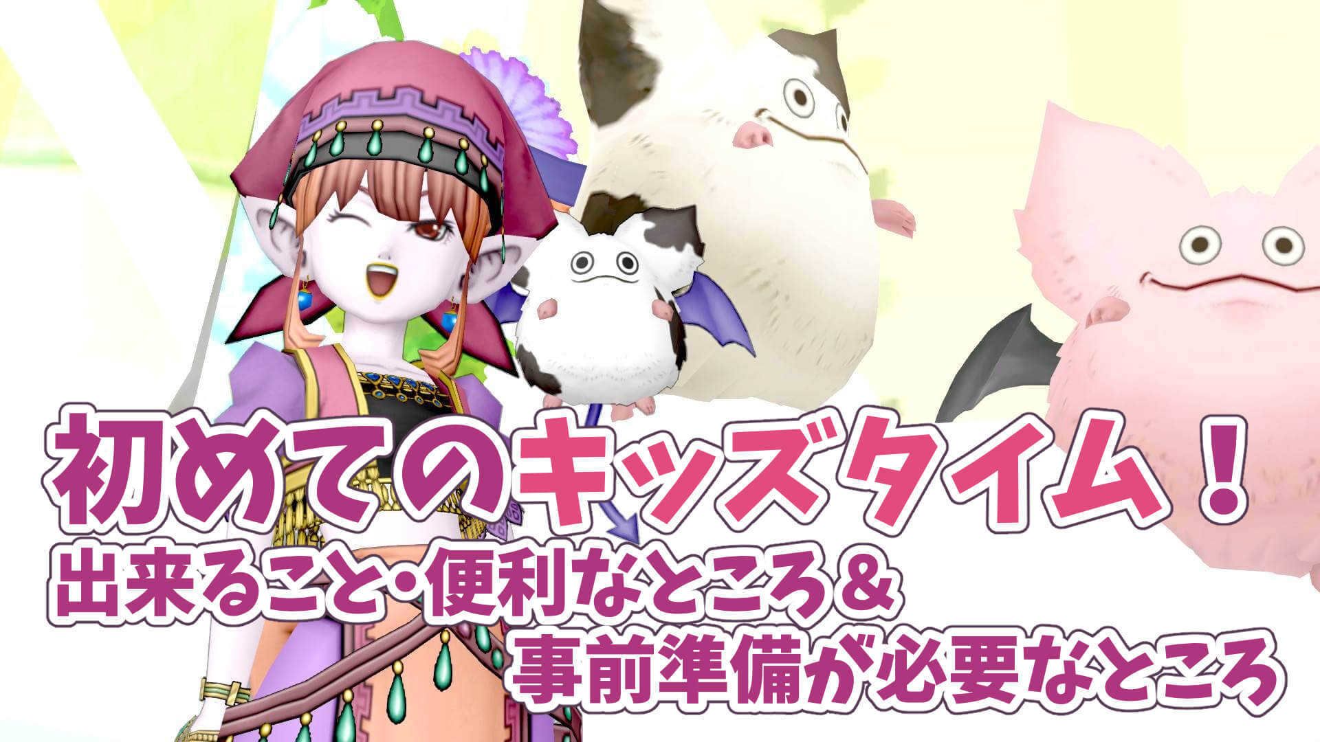 ドラクエ10キッズタイムの真実！無料時間帯と大人プレイBanの噂