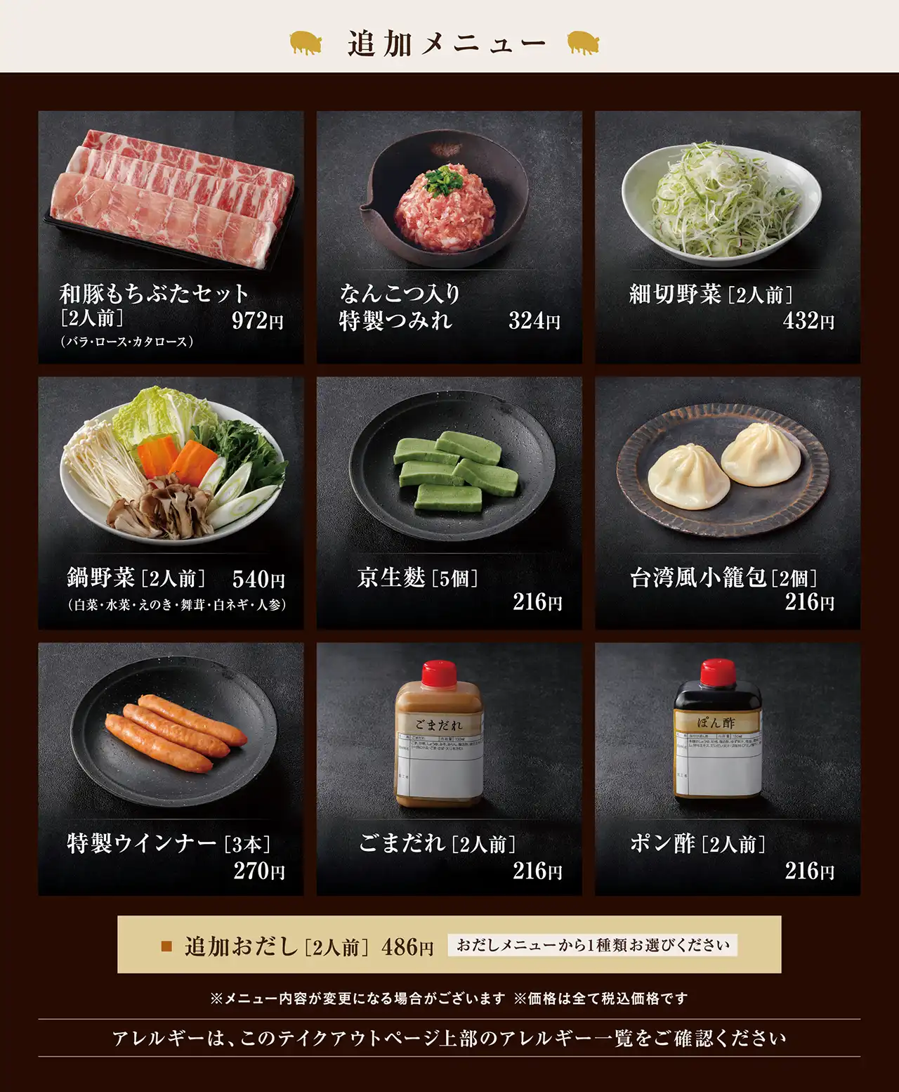 きんのぶたメニューと全コース料金比較！お得な選び方完全ガイド2026