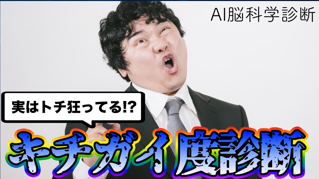 キチガイの語源と放送禁止の真相｜歴史と現代の法的リスクを徹底解剖