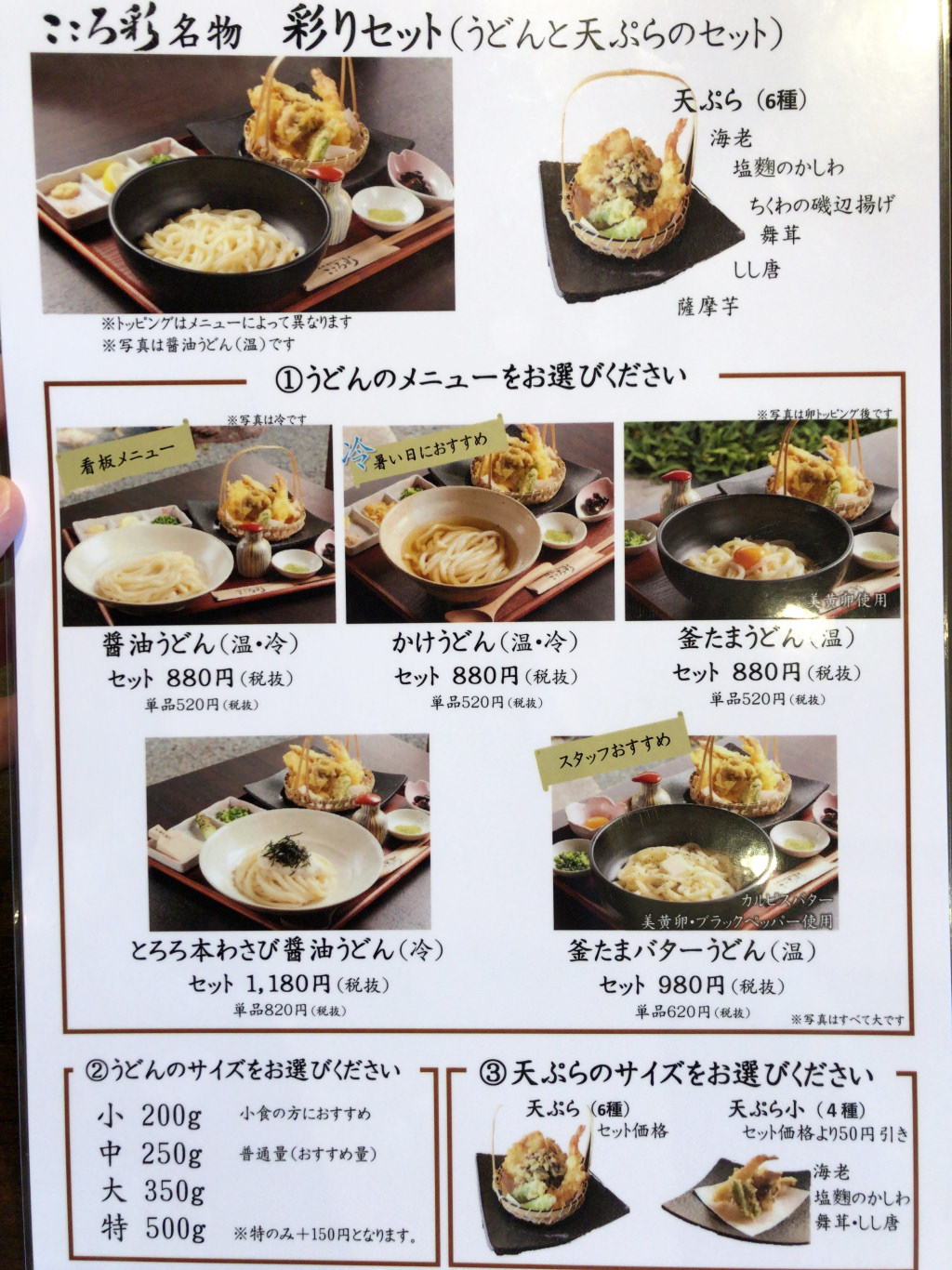 東かがわの名店「こころ彩」徹底解剖！古民家うどんの評判と混雑の真相