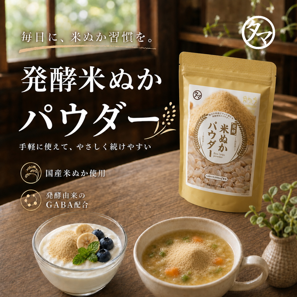 米ぬかパウダーおすすめ決定版！効果と無農薬・焙煎の失敗しない選び方