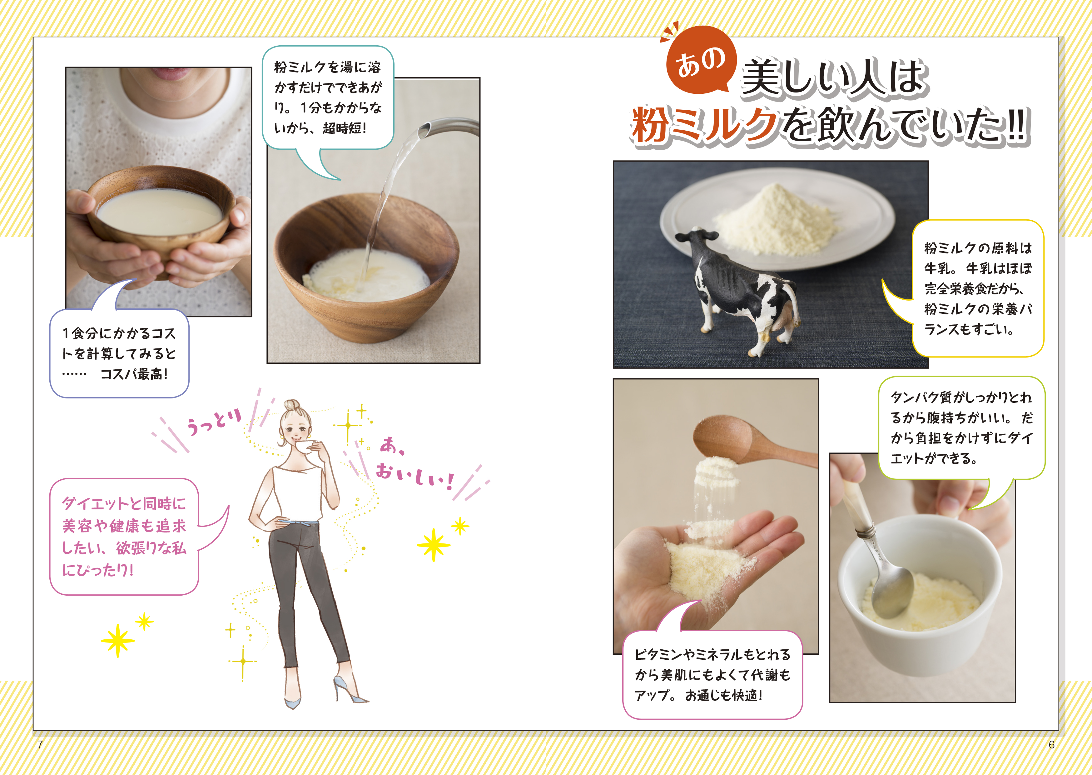 粉ミルクダイエットは痩せる？太る理由と大人が飲む効果を徹底検証
