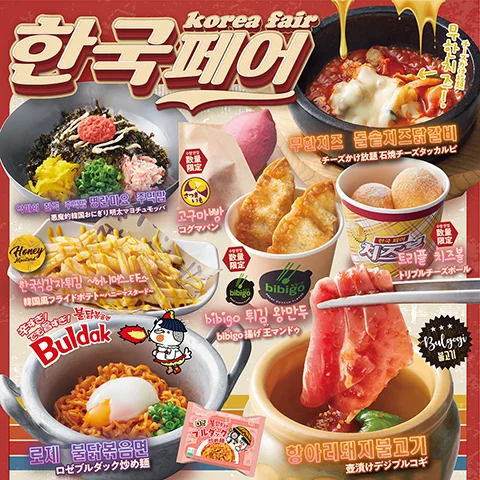 【画像あり】 焼肉きんぐ 韓国フェア 2026 いつまで 最新ライブ＆イベント情報 #634