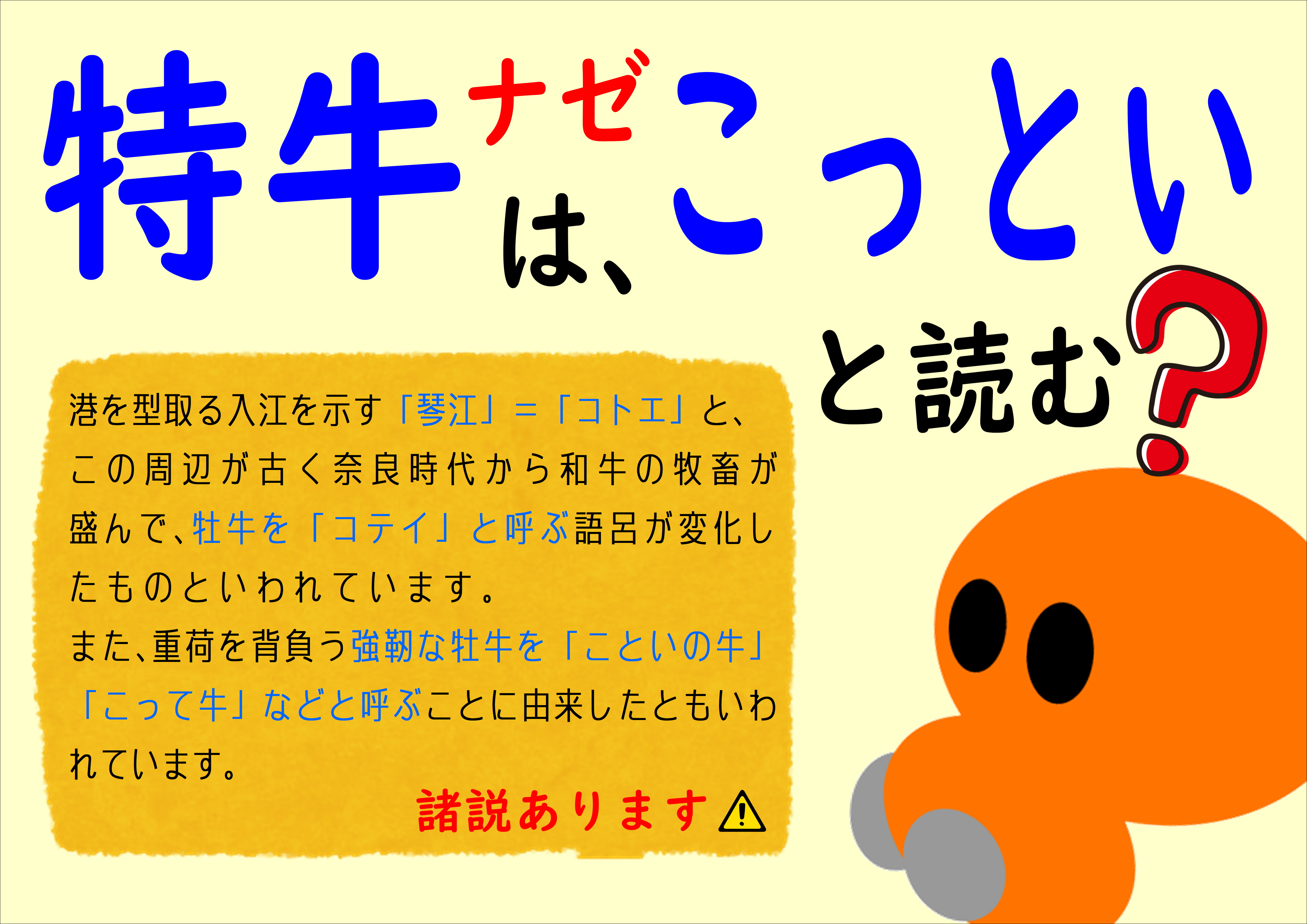 特牛の読み方はなぜ「こっとい」？難読地名の由来と角島観光の要衝を徹底解明