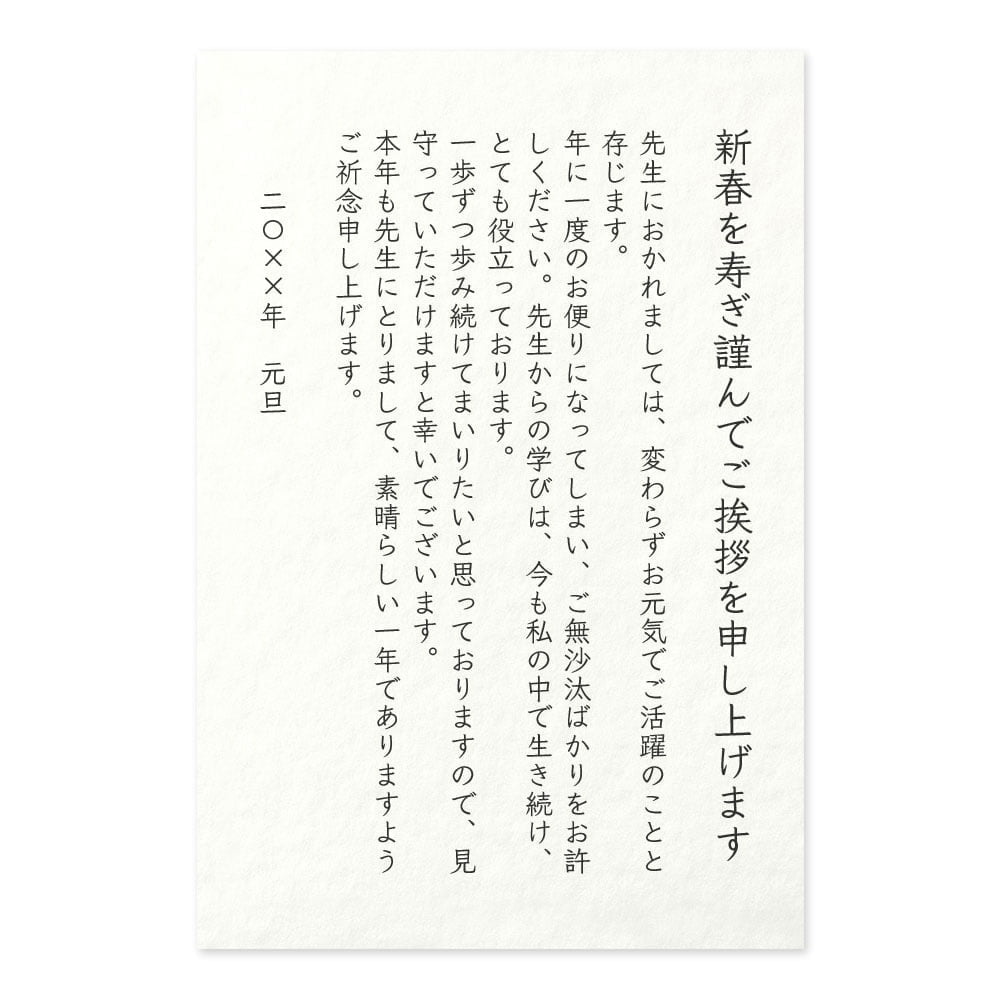 先生への年賀状マナー完全版！「先生様」は誤り？立場別文例と最新実態