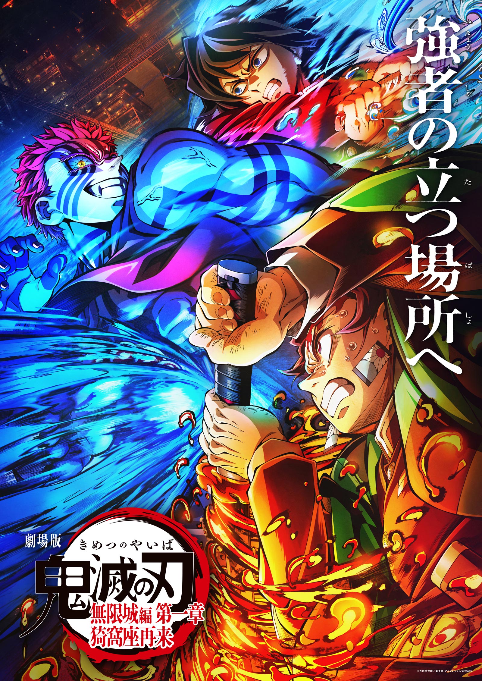 鬼滅の刃ポスター完全解説！無限城編特典から額縁の飾り方まで