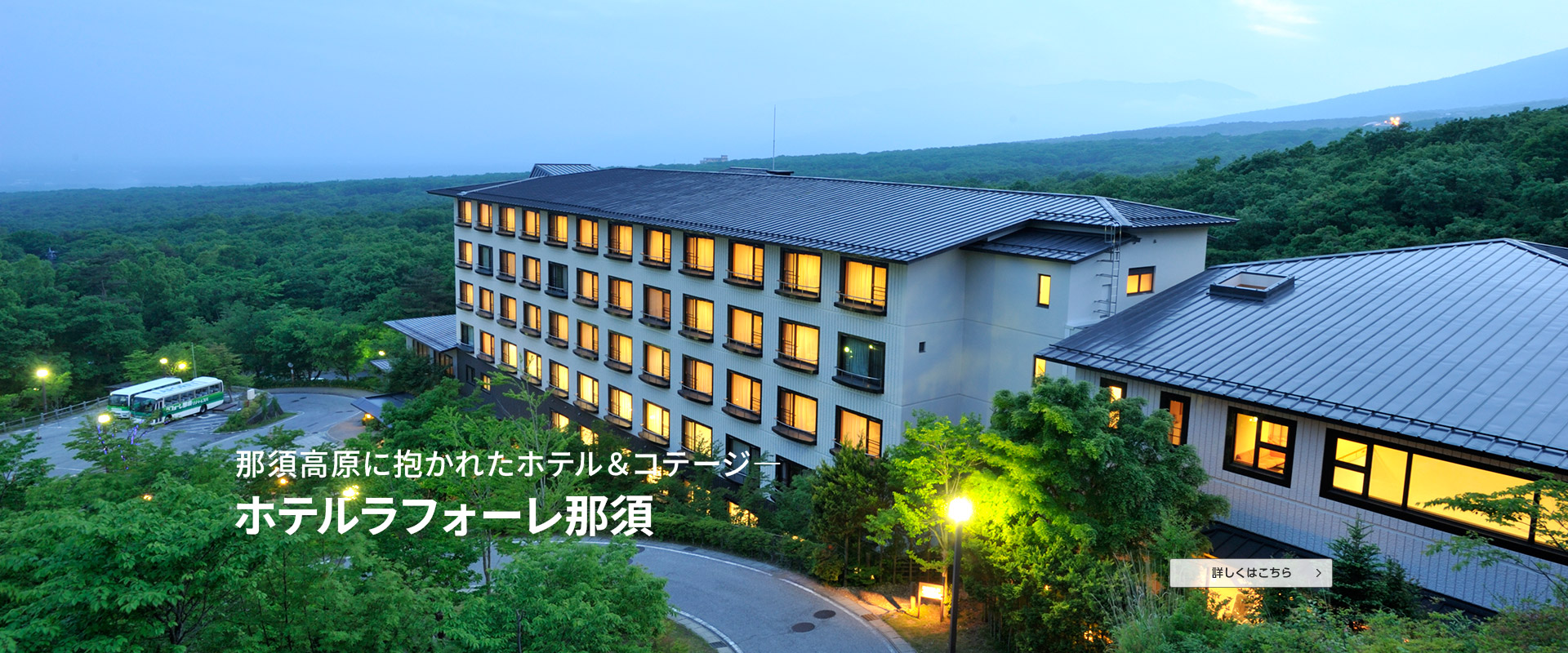 ホテルラフォーレ那須の口コミ検証！にごり湯とドッグ棟のリアルな評判