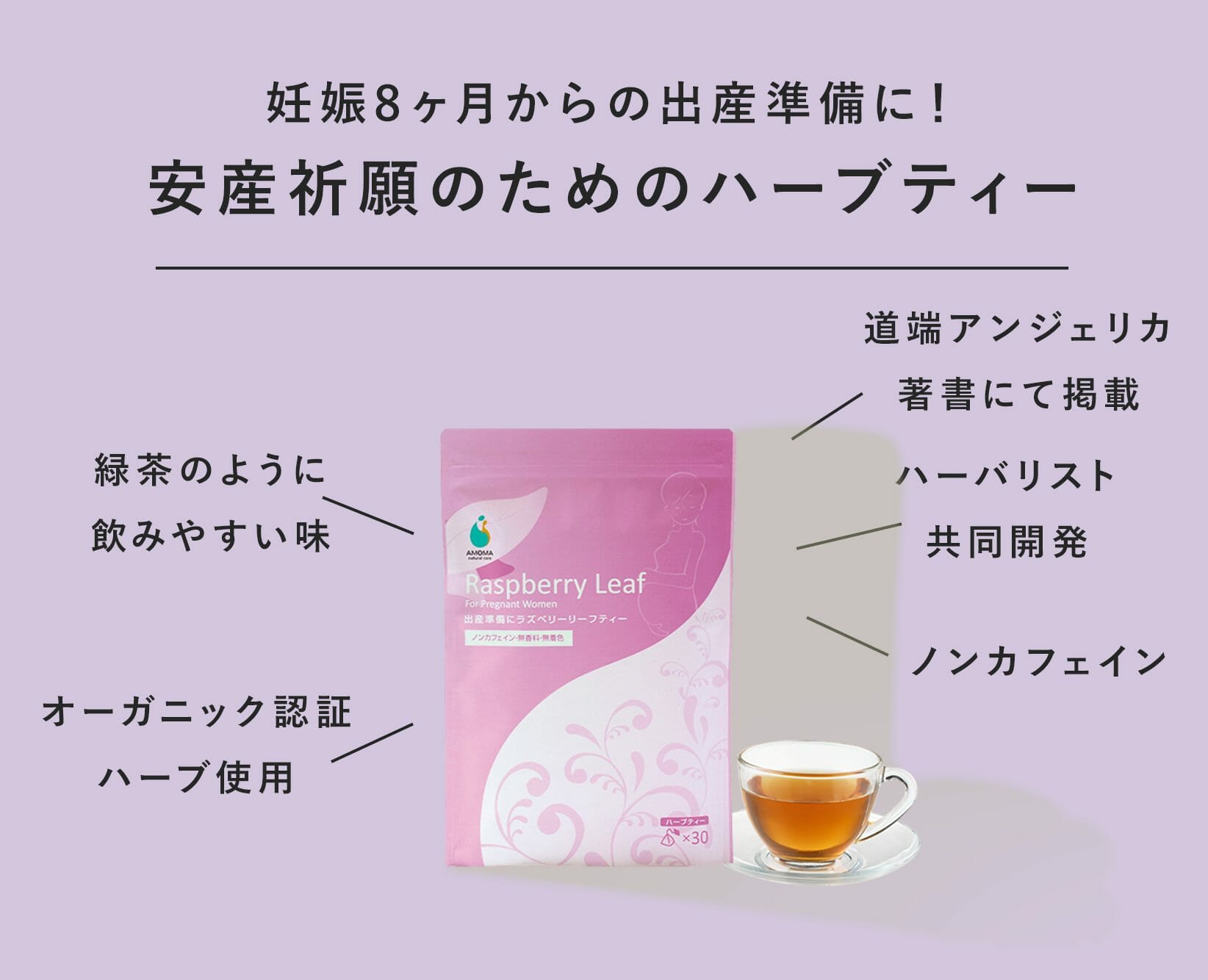 妊娠中のハーブティーに潜む罠！危険な種類と安心銘柄を徹底検証