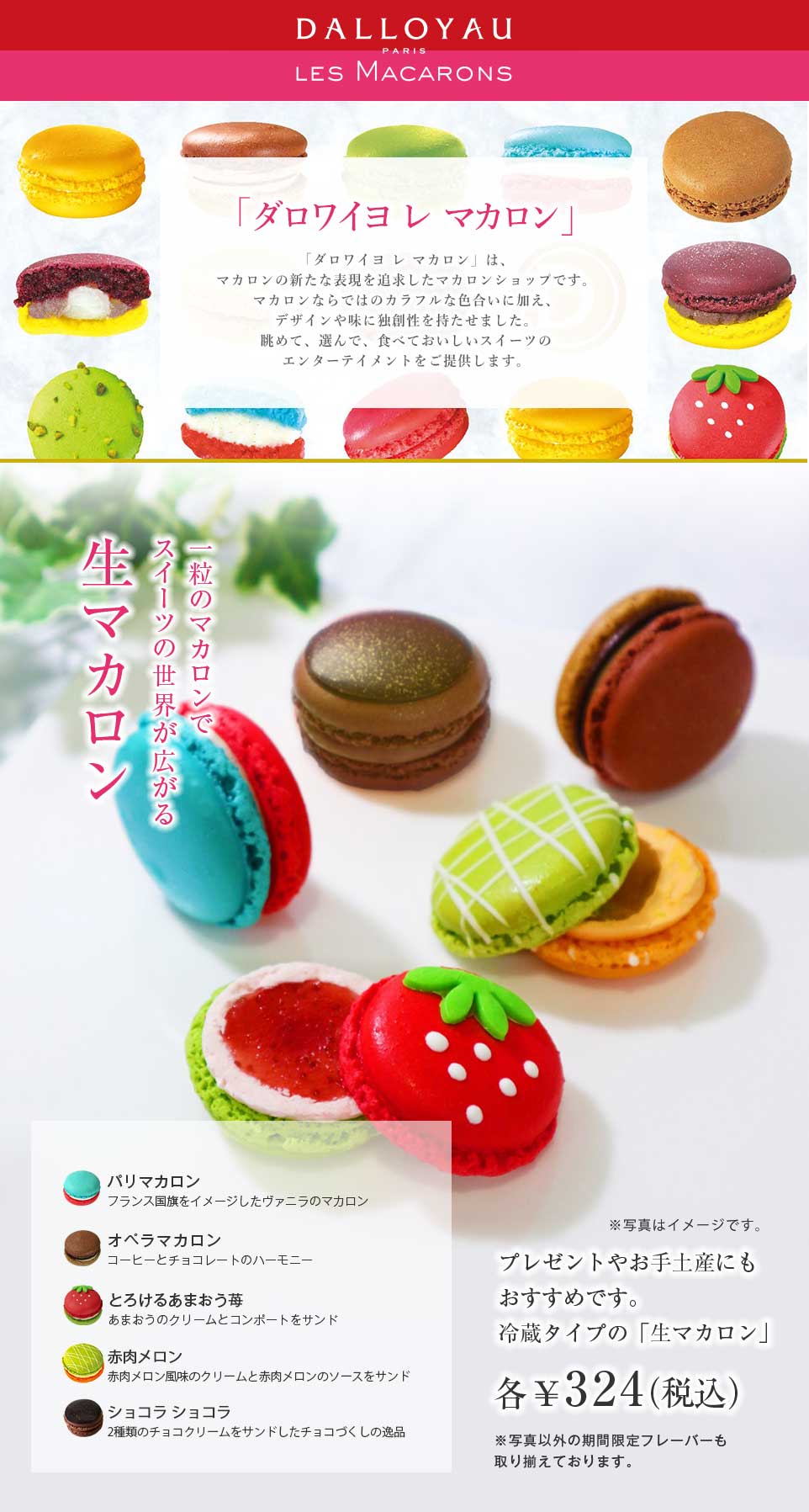 王妃も唸るダロワイヨのマカロン！極上食感と限定味の真実とは