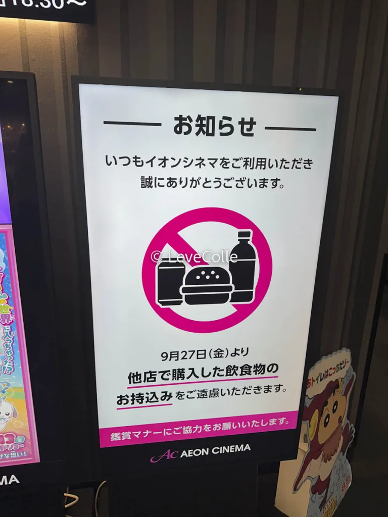 イオンシネマ持ち込みの真相！水筒やイオン購入品と2026年最新ルール