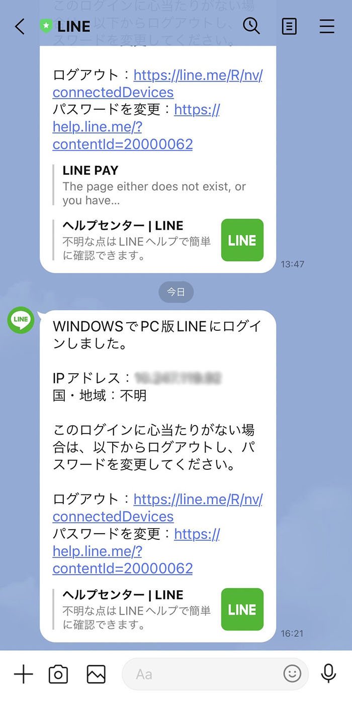 Line乗っ取りの兆候とは？今すぐ試すログイン確認と緊急防衛術