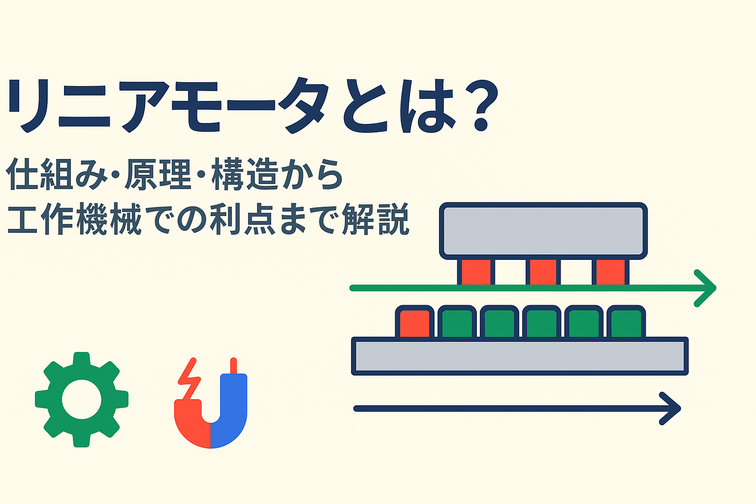 なぜ時速500キロで浮く？リニアの仕組みと2026年開業動向の真実