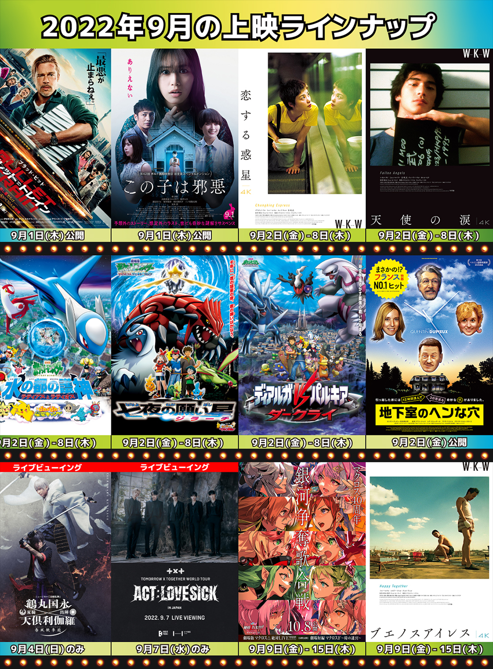 立川シネマシティ上映スケジュール完全版！爆音予約と良い席の裏技