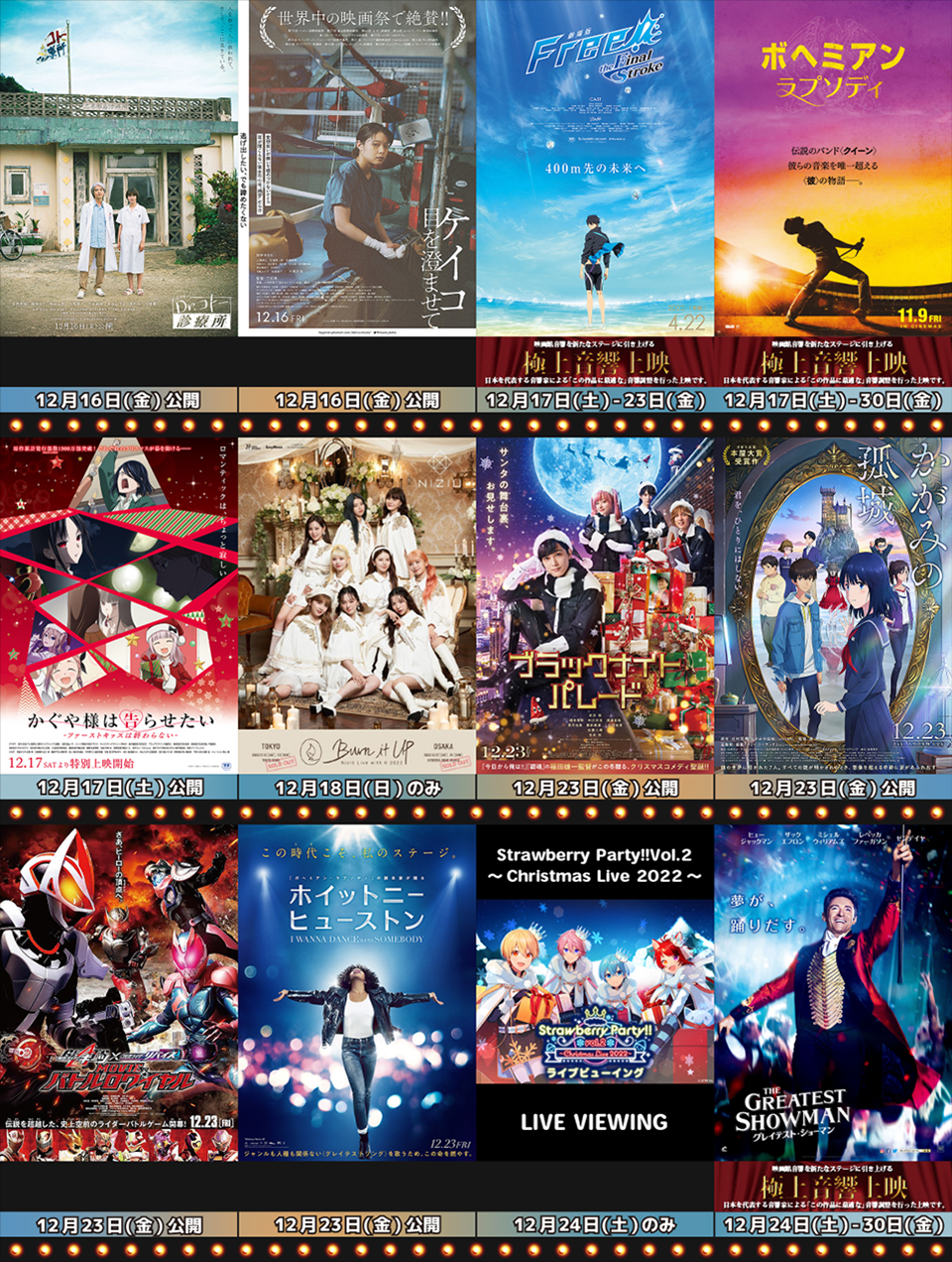 2026年12月公開映画の全貌！冬休み＆クリスマスの注目作と前評判