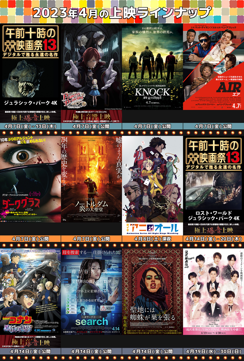 コナン最新作と話題の海外大作！春の映画館で観るべき注目作解説
