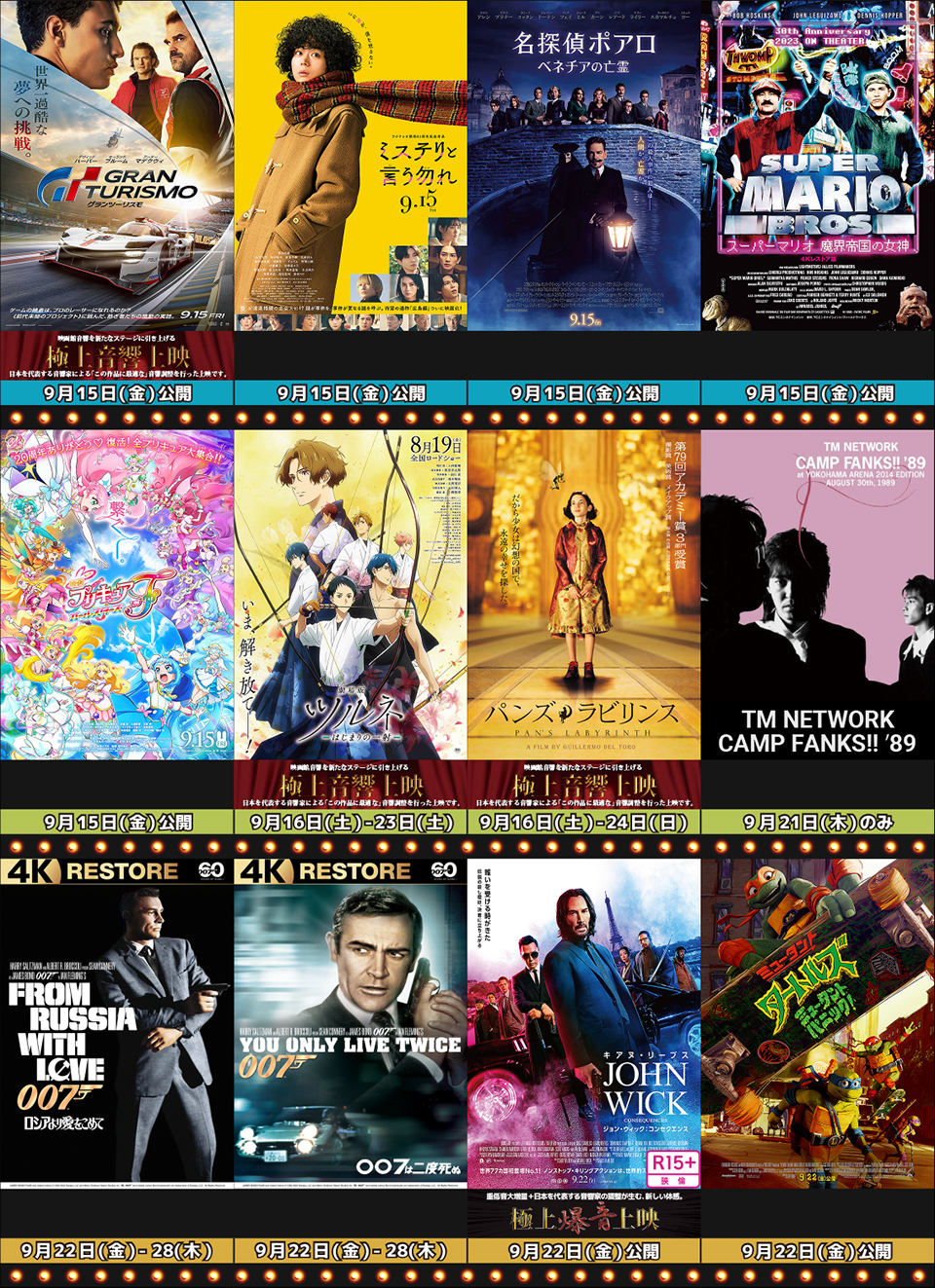 2026年9月映画の注目作とシルバーウィーク攻略法を徹底解剖