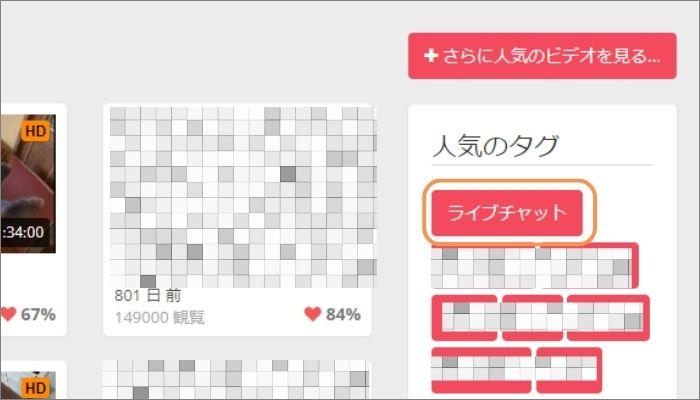 東京モーションのライブチャットは無料？危険性や料金・録画を検証