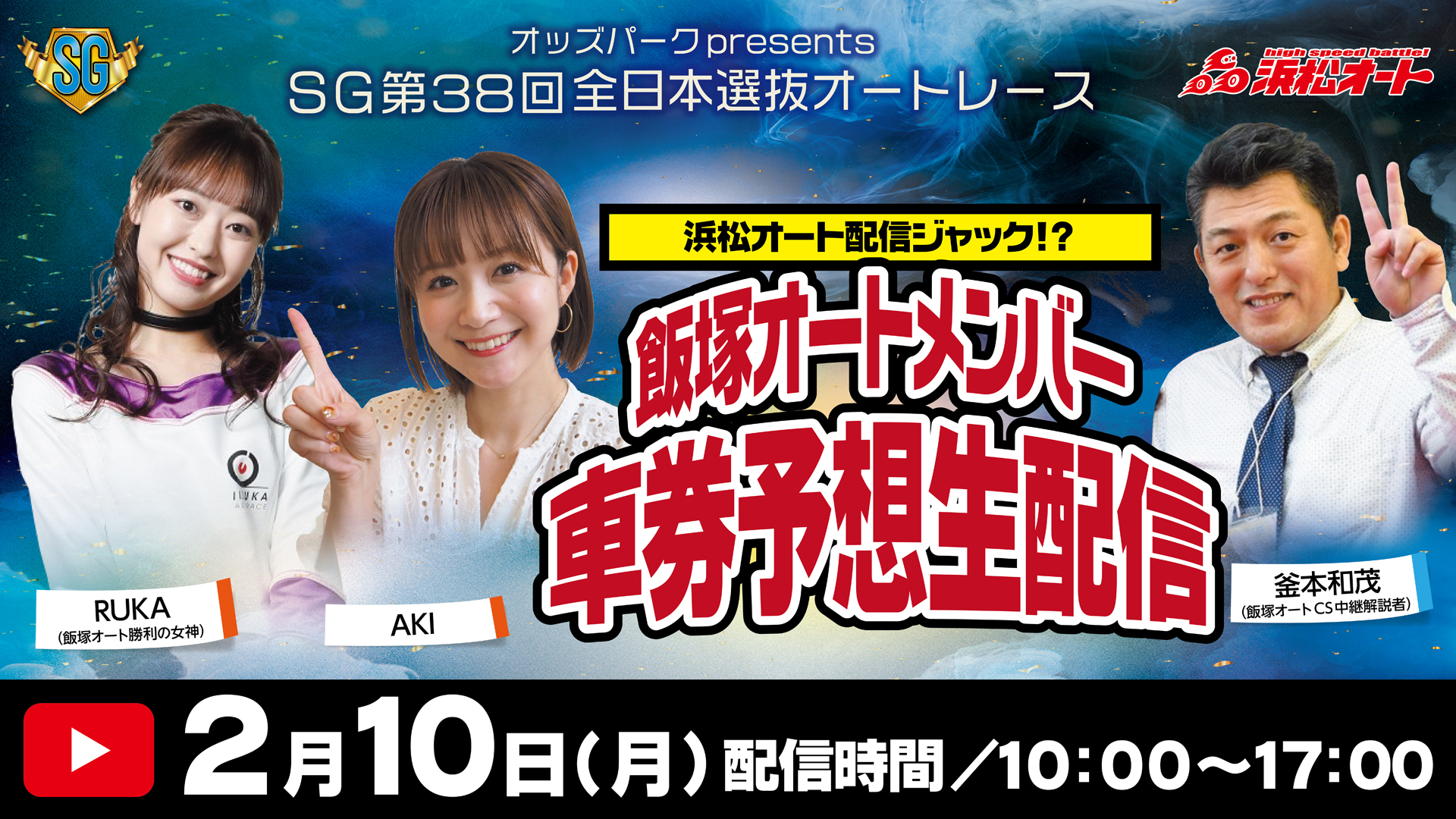 【2026最新】オートレース中継の無料視聴法！全5場のライブ速報
