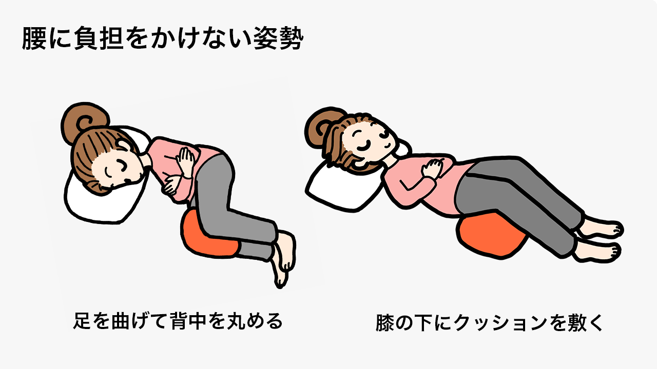 朝の激痛を防ぐ！腰に負担のかからない寝方と快眠クッションの真相