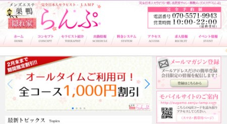 【衝撃】 巣鴨 らん ぷ 2026年最新プロフィール #760