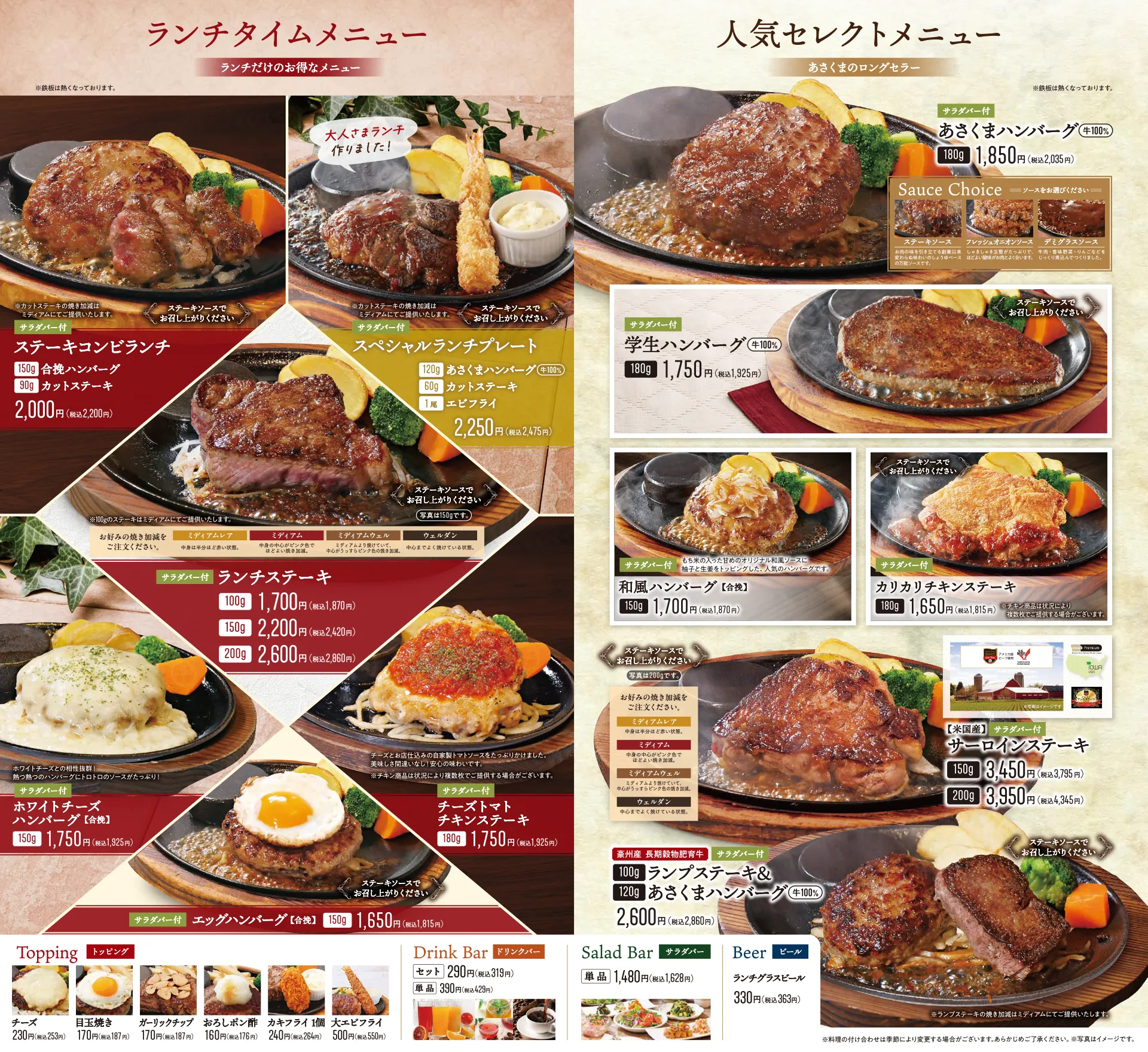 あさくま最新メニュー徹底解説！学生ハンバーグと食べ放題の圧倒的人気