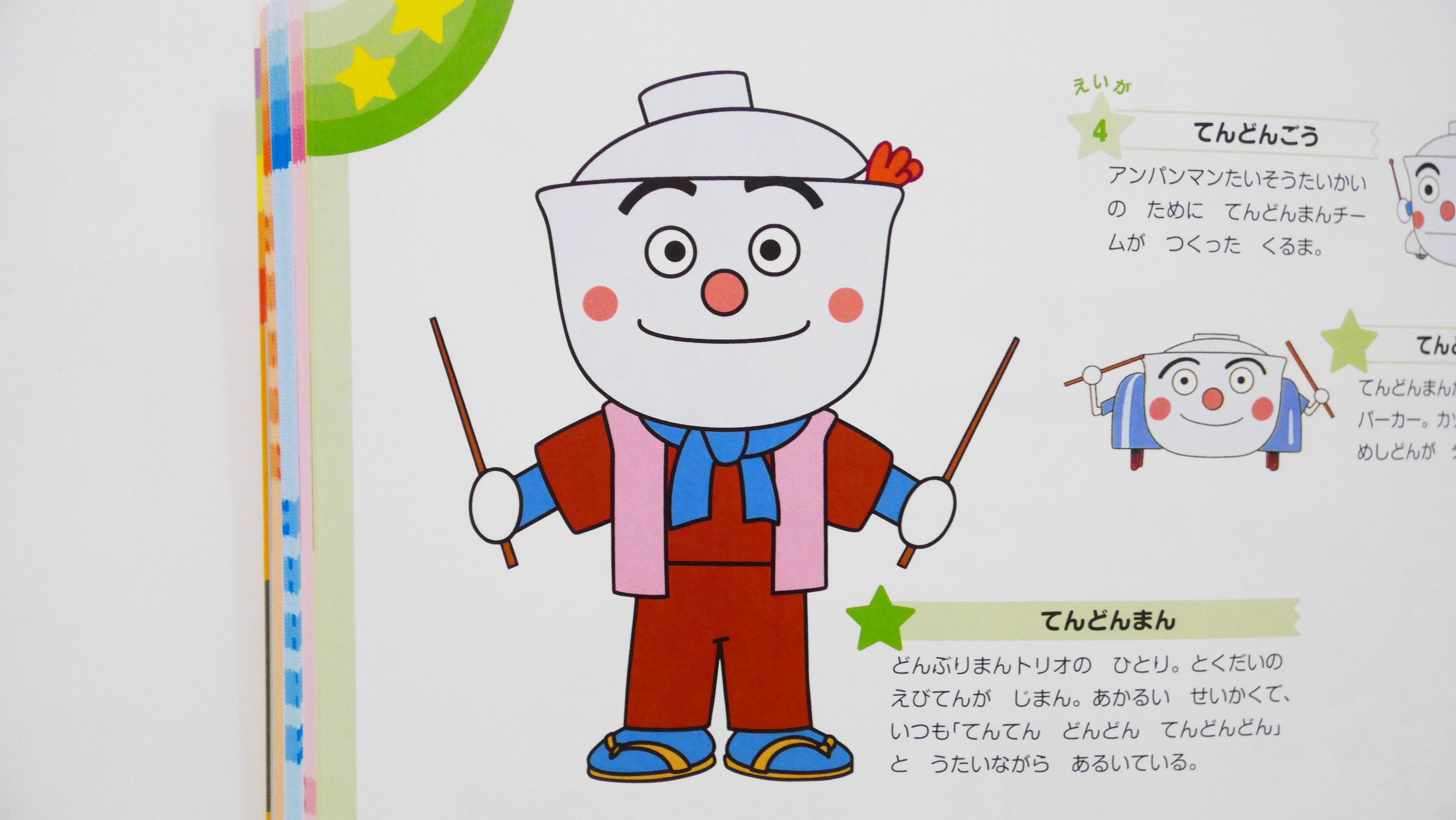 てんどんまんの知られざる秘密！声優・歌の歌詞と頭の中身の真相