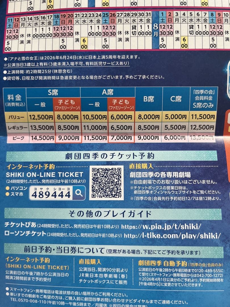 劇団四季チケット完全攻略2026！取れない理由と良席確保の裏ワザ