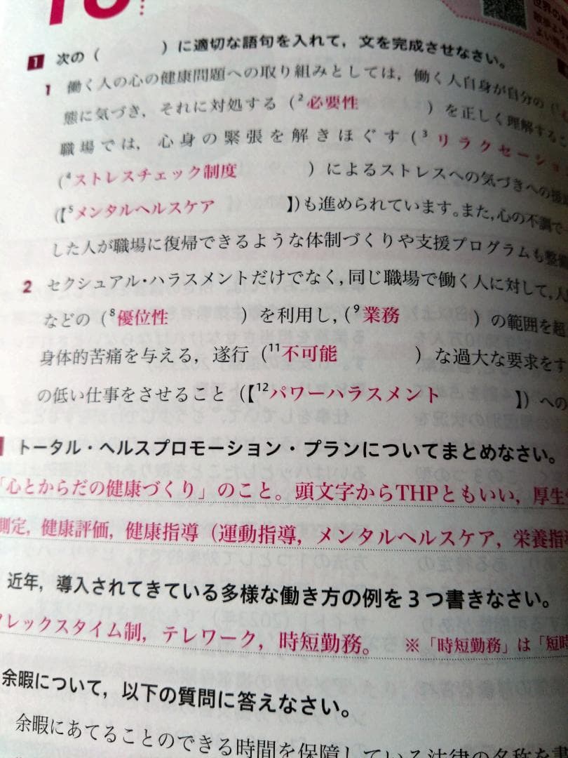現代高等保健体育ノート答え紛失！別冊解答の入手ルートと大修館公式対応