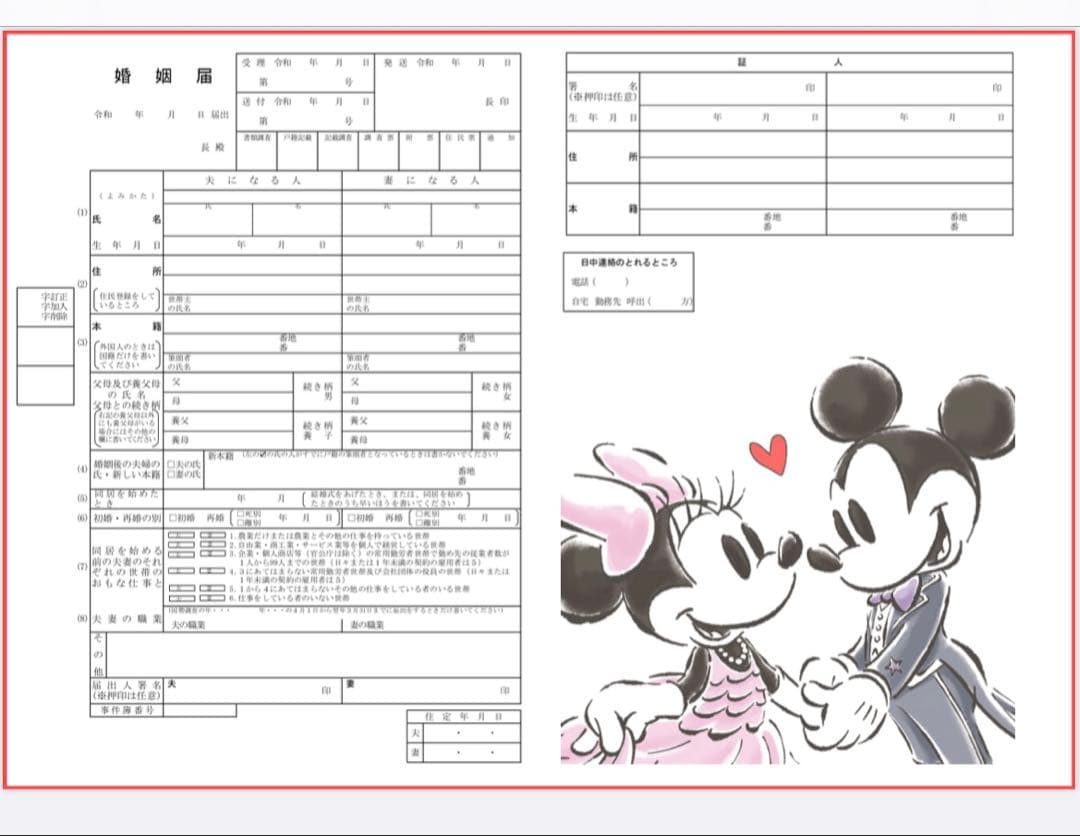 ディズニー婚姻届の入手先＆役所受理の条件！2026年最新保存版