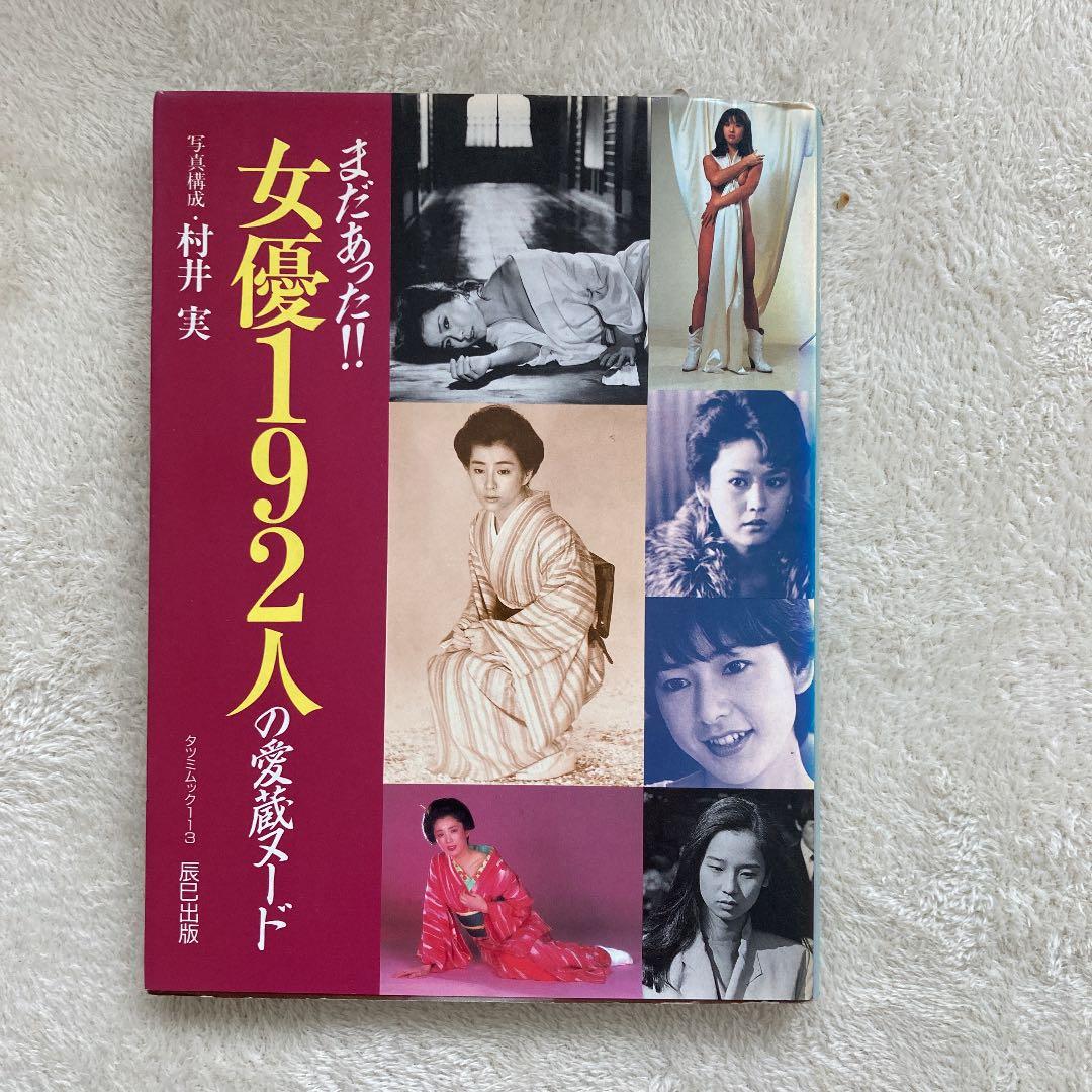 昭和ヌード文化の真実！伝説の写真集から女優の決断と規制の歴史を追う