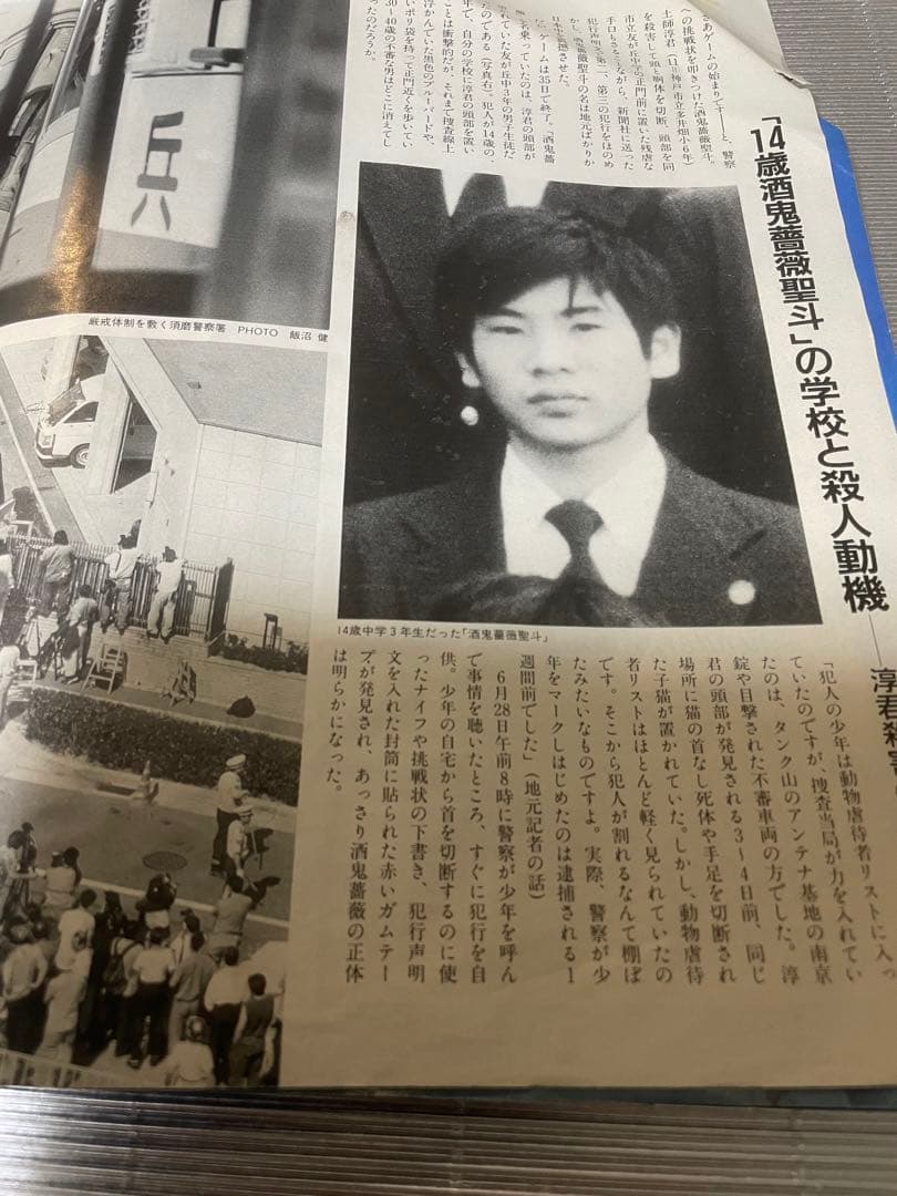 酒鬼薔薇の写真と現在の姿は？流出報道の真相と2026年の今