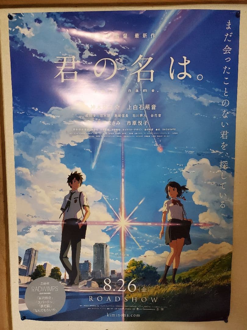 公開10周年の2026年も鳴り止まない感動：なぜ『君の名は。』の音楽は今なお世界中の心を揺さぶり続けるのか？