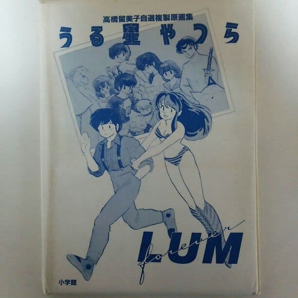 高橋留美子の若い頃が美人で可愛い！天才の原点と驚愕の伝説を徹底解剖