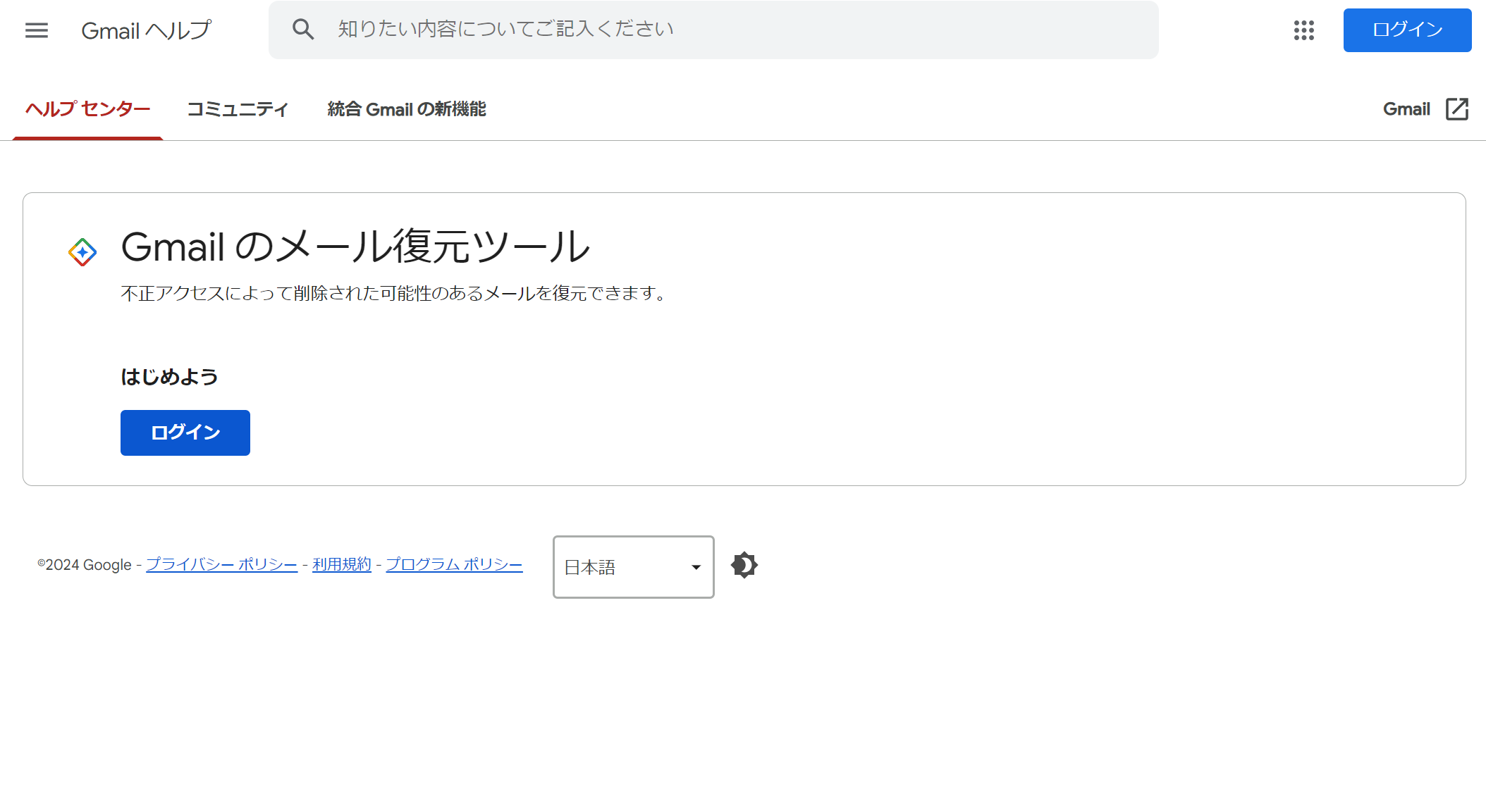 削除したGmailの復元手順！ゴミ箱・30日経過後の完全復活法【2026】