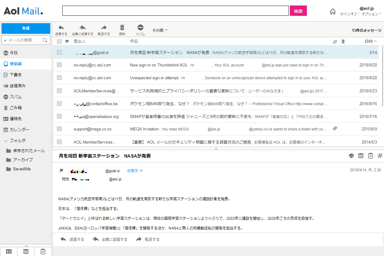 Aolメールサービス終了の噂は本当か？最新情報とネットの反応