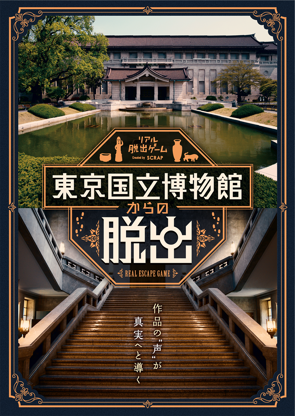 東京の脱出ゲームおすすめ10選！デートや初心者に本当に使える施設を独自調査